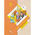 russische bücher: Виноградова Наталья Федоровна - Окружающий мир 2 класс часть 1