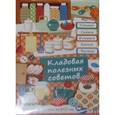 russische bücher:  - Календарь прямоугольный на магните на 2017 год "Кладовая полезных советов"