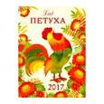 russische bücher:  - Календарь 2017 "Год петуха"