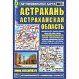 russische bücher:  - Астрахань. Астраханская область. Автокарта