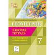 russische bücher: Ольховая Людмила Сергеевна - Геометрия  7 класс. Тетрадь для тренировки и мониторинга