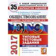 russische bücher: Лазебникова Анна Юрьевна - ЕГЭ 2017. Обществознание. 35 вариантов типовых тестовых заданий