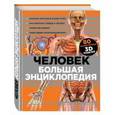 russische bücher:  - Человек. Большая энциклопедия
