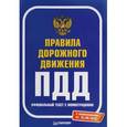 russische bücher:  - Правила дорожного движения. Официальный текст с иллюстрациями