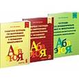 russische bücher: Китикова Алла Вениаминовна - Рабочая тетрадь для коррекции дизорфографии у младших школьников. Комплект из 3-х частей