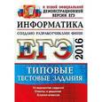 russische bücher: Лещинер Вячеслав Роальдович - ЕГЭ 2016. Информатика. Типовые тестовые задания