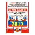 russische bücher: Лещинер Вячеслав Роальдович - ЕГЭ 2017. Информатика. Типовые тестовые задания