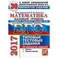 russische bücher: Антропов А. В. - ЕГЭ 2017. Математика. Типовые тестовые задания. 30 вариантов заданий. Базовый уровень
