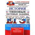 russische bücher: Курукин Игорь Владимирович - ЕГЭ 2017. История. Типовые тестовые задания