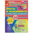 russische bücher: Батова Ирина Сергеевна - Опыты и эксперименты с веществами и материалами. Зима. Средняя группа (от 4 до 5 лет). Комплект технологических кар