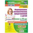 russische bücher: Мурченко Наталья Александровна - Формирование математических представлений у детей. Планирование образовательной деятельности на каждый день. Подготовительная группа (от 6 до 7 лет). Март-май
