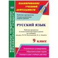 russische bücher: Цветкова Галина Владимировна - Русский язык 9 класс