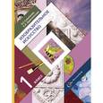 russische bücher: Савенкова Любовь Григорьевна - Изобразительное искусство. 1 класс. Учебник. ФГОС
