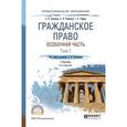 russische bücher: Рыженков А.Я. - отв. ред. - Гражданское право России. Особенная часть. Учебник. В 2 томах. Том 1