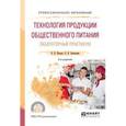 russische bücher: Пасько О.В., Автюхова О.В. - Технология продукции общественного питания. Лабораторный практикум. Учебное пособие для СПО