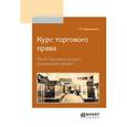 russische bücher: Шершеневич Г.Ф. - Курс торгового права в 4-х томах. Том 4. Торговый процесс. Конкурсный процесс