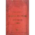russische bücher:  - Fragments D’Architecture Antique: Volume 1 / Фрагменты античной архитектуры. Учебное пособие. Том 1