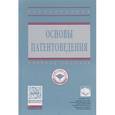 russische bücher: Кравченко И.Н., Корнеев В.М., Коломейченко А.В., Е - Основы патентоведения: Учебное пособие