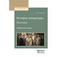 russische bücher: Тынянов Ю.Н. - История литературы. Поэтика. Избранные труды