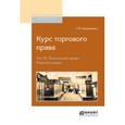 russische bücher: Шершеневич Г.Ф. - Курс торгового права. Том 3. Вексельное право. Морское право