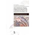 russische bücher: Рязанова Ольга Александровна - Экспертиза рыбы, рыбородуктов и нерыбных объектов водного промысла. Качество и безопасность