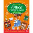 russische bücher: Кэрролл Л. - Алиса в стране чудес