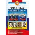 russische bücher: Никулова Галина Анатольевна - ЕГЭ Физика. Практическое руководство. Высший балл