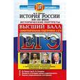 russische bücher: Чернова Марина Николаевна - ЕГЭ История. Исторические портреты XIX-XXвв