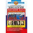russische bücher: Каменский Андрей Александрович - ЕГЭ Биология. Самостоятельная  подготовка. Высший бал