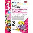 russische bücher: Шубина Галина Викторовна - Литературное чтение 3 класс. Тесты часть 1