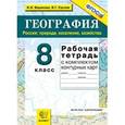russische bücher: Баринова Ирина Ивановна - География 8 класс.
