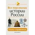 russische bücher: Нагаева Гильда - Все даты по истории России. Мини-справочник