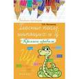 russische bücher: Матекина Эмма Иосифовна - Гласные после шипящих и Ц. Прописи-правила