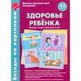 russische bücher: Вольская Валентина - Здоровье ребенка. Беседы и игры с детьми 3-7 лет. Демонстрационный материал. ФГОС ДО