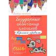 russische bücher: Матекина Эмма Иосифовна - Безударные окончания глаголов: прописи-правила