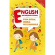 russische bücher:  - English. Английский алфавит: учим буквы, пишем, раскрашиваем