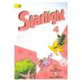 russische bücher: Баранова Ксения Михайловна - Английский язык. 4 класс. Учебник. В 2-х частях. Часть 1. ФГОС