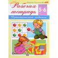 russische bücher: Жданова Л. - Рабочая тетрадь для дошкольников 5-6 класс