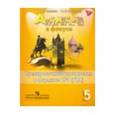 russische bücher: Ваулина Юлия Евгеньевна - Английский язык. 5 класс. Тренировочные упражнения в формате ОГЭ (ГИА)