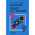 russische bücher: Лукашик Владимир Иванович - Сборник задач по физике для 7-9 классов