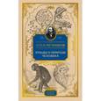 russische bücher: Илья Мечников - Этюды о природе человека