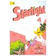 russische bücher: Баранова Ксения Михайловна - Английский язык. 4 класс. Учебник. В 2-х частях. Часть 2. ФГОС