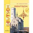 russische bücher: Бим Инесса Львовна - Немецкий язык. 8 класс. Рабочая тетрадь
