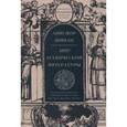 russische bücher: Шинан Авигдор - Мир агадической литературы