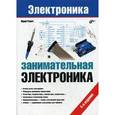 russische bücher: Ревич Юрий Всеволодович - Занимательная электроника. Учебное пособие