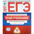 russische bücher: Лискова Татьяна Евгеньевна - ЕГЭ 2017. Обществознание. Типовые экзаменационные варианты. 30 вариантов