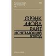 russische bücher: Райт Ф. - Исчезающий город