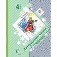 russische bücher: Ефросинина Любовь Александровна - Литературное чтение. 4 класс. Часть 2
