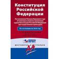 russische bücher:  - Конституция Российской Федерации на 2016 г. с Постановлением Пленума ВС РФ "О некоторых вопросах применения судами Конституции Российской Федерации при осуществлении правосудия". С комментариями юристов