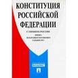 russische bücher:  - Конституция Российской Федерации с гимном России
